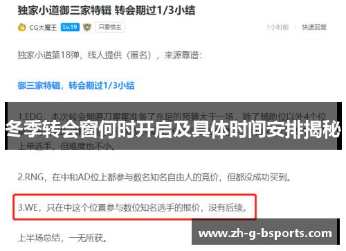冬季转会窗何时开启及具体时间安排揭秘