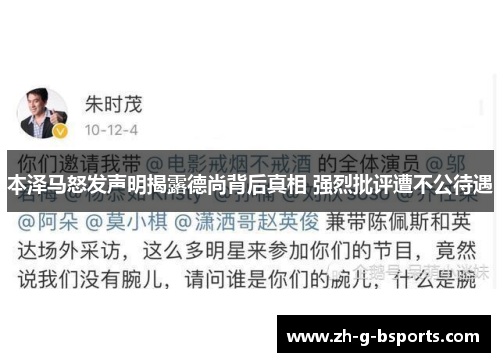 本泽马怒发声明揭露德尚背后真相 强烈批评遭不公待遇