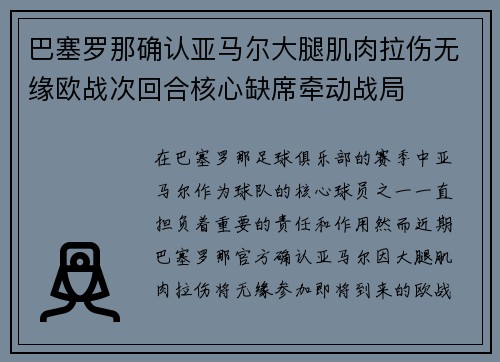巴塞罗那确认亚马尔大腿肌肉拉伤无缘欧战次回合核心缺席牵动战局 巴塞罗那确认亚马尔大腿肌肉拉伤无缘欧战次回合核心缺席牵动战局