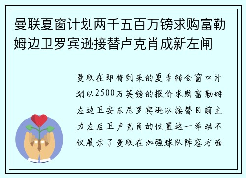 曼联夏窗计划两千五百万镑求购富勒姆边卫罗宾逊接替卢克肖成新左闸 曼联夏窗计划两千五百万镑求购富勒姆边卫罗宾逊接替卢克肖成新左闸