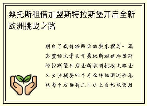 桑托斯租借加盟斯特拉斯堡开启全新欧洲挑战之路 桑托斯租借加盟斯特拉斯堡开启全新欧洲挑战之路