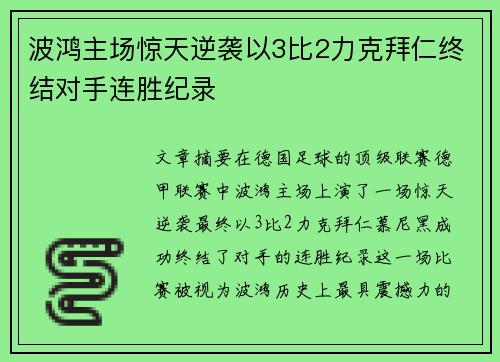 波鸿主场惊天逆袭以3比2力克拜仁终结对手连胜纪录 波鸿主场惊天逆袭以3比2力克拜仁终结对手连胜纪录