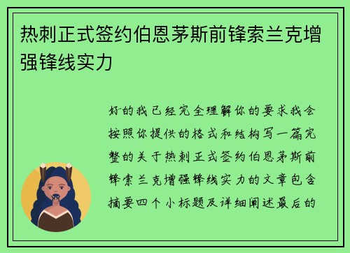 热刺正式签约伯恩茅斯前锋索兰克增强锋线实力 热刺正式签约伯恩茅斯前锋索兰克增强锋线实力