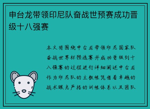 申台龙带领印尼队奋战世预赛成功晋级十八强赛 申台龙带领印尼队奋战世预赛成功晋级十八强赛