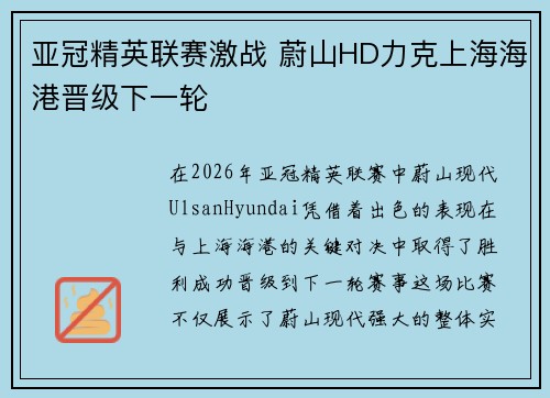 亚冠精英联赛激战 蔚山HD力克上海海港晋级下一轮 亚冠精英联赛激战 蔚山HD力克上海海港晋级下一轮