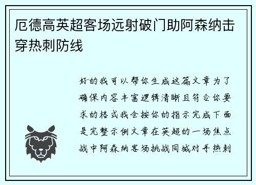 厄德高英超客场远射破门助阿森纳击穿热刺防线 厄德高英超客场远射破门助阿森纳击穿热刺防线
