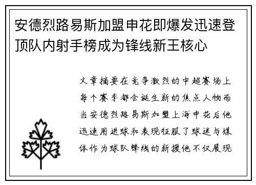 安德烈路易斯加盟申花即爆发迅速登顶队内射手榜成为锋线新王核心