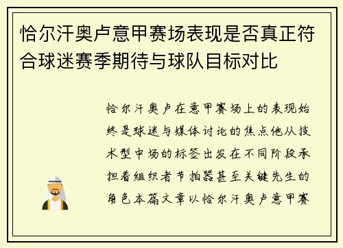 恰尔汗奥卢意甲赛场表现是否真正符合球迷赛季期待与球队目标对比 恰尔汗奥卢意甲赛场表现是否真正符合球迷赛季期待与球队目标对比