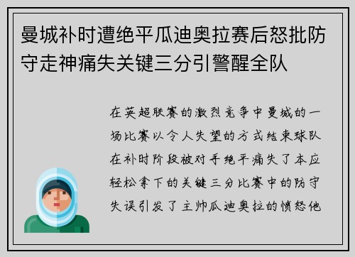曼城补时遭绝平瓜迪奥拉赛后怒批防守走神痛失关键三分引警醒全队 曼城补时遭绝平瓜迪奥拉赛后怒批防守走神痛失关键三分引警醒全队